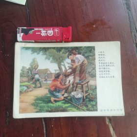 50年代辽宁画报社出版老画片20张合售