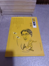 饶议科学