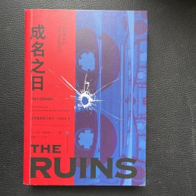 成名之日：一位摇滚歌手的两次非正常死亡（山羊皮乐队贝斯手惊艳小说处女作）