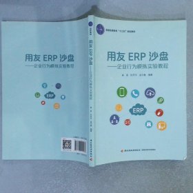 用友ERP沙盘 企业行为模拟实验教程