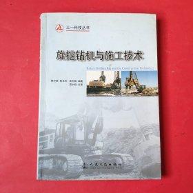 旋挖鉆機(jī)與施工技術(shù)