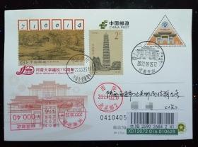 2022JP270《河南大学》邮资片原地相关加贴清明上河图开封铁塔邮资机补国内挂邮路可查