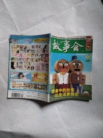 故事会2006年6下半月