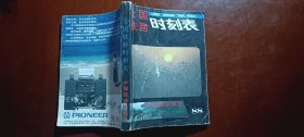 全国铁路时刻表1988年