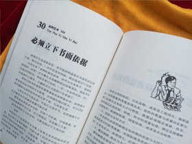 谈判艺术--100讲。【书崭新，未翻阅.】