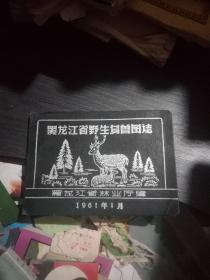 黑龙江省野生鸟兽图志