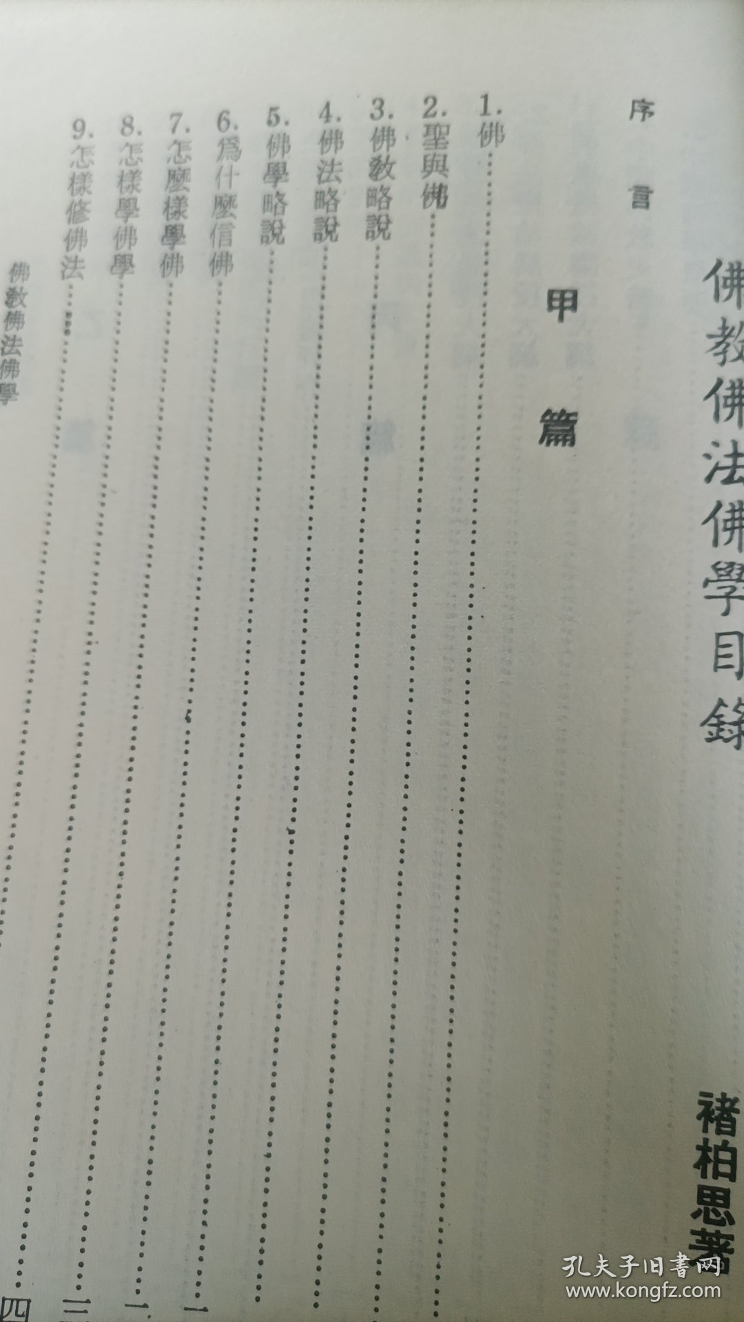 佛林丛书(八全)