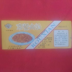 江苏省江阴市开东罐头食品厂出（京酱肉馅）标