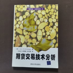 期货交易技术分析