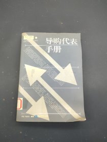 导购代表手册