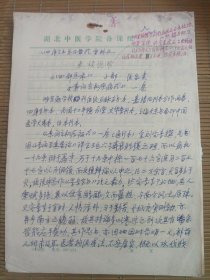 中国中医科学院学部委员 国医大师湖北中医药大学终身教授李今庸弟子袁思芳手稿:素问玄机原病式点校说明【未落款】