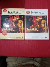 游戏光盘 剑侠情缘完美版2CD 附授权证书