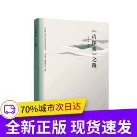 《詩探索》之路