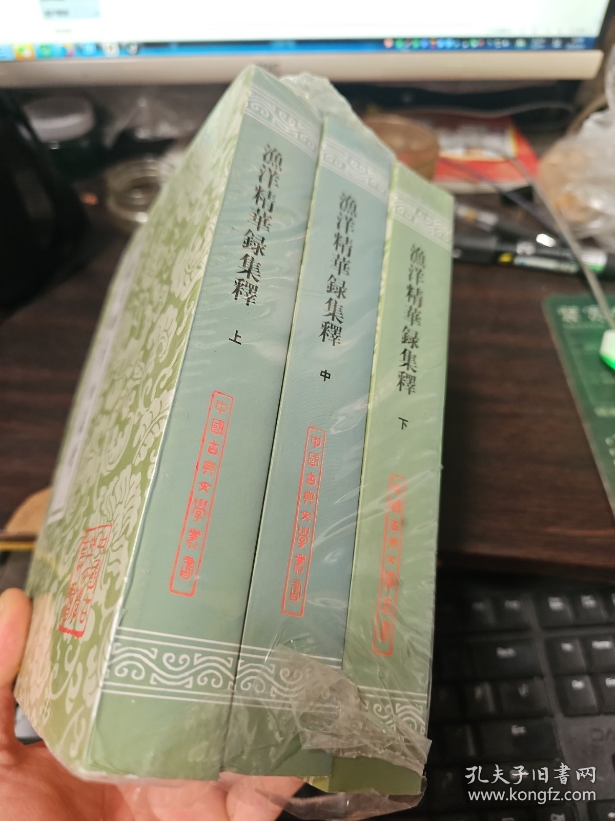 渔洋精华录集释{全三册}