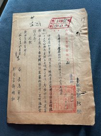 1951年西北区盐务管理局毛笔书写公函，陕西省盐务管理局毛笔书写令