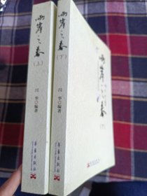 两岸新编中国近代史·晚清卷（上、下）