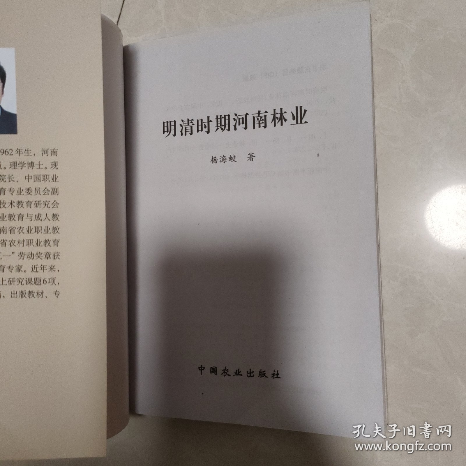 明清时期河南林业