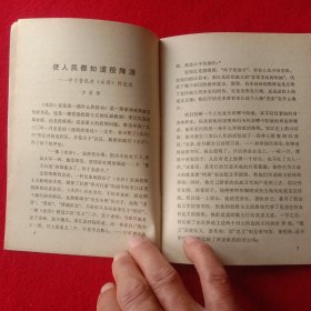 用《水浒》做反面教材使人民都知道投降派。(1975年)