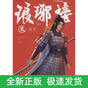 琅琊榜漫画 2