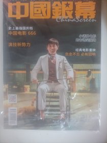 中国银幕2019/11（周冬雨、易烊千玺主演的电影《少年的你》;大鹏、柳岩主演的电影《受益人》;向佐、王可如、邵兵主演，杜琪峰导演的电影《我的拳王男友》;张嘉译、姜妍主演的电影《玩命三日》;范伟、守洋、焦俊艳、陈数主演的电影《长安道》;宋佳、冯远征、李九霄主演的电影《你是凶手》;易烊千玺、李现、肖战、朱一龙、胡歌、彭昱畅、、黄景瑜、屈楚萧、刘昊然、井柏然、欧豪、杜江、小宋佳、章子怡、王丽坤、袁泉