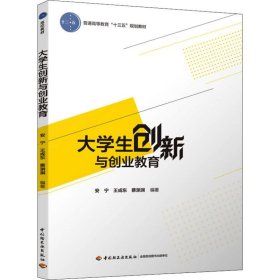 大学生创新与创业教育