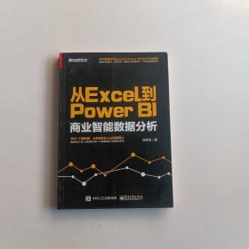 从Excel到Power BI：商业智能数据分析