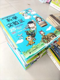 我的第一本科学漫画书.科学实验王 25 齿轮与滑轮