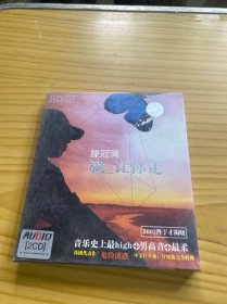 CD陈冠蒲就让你走