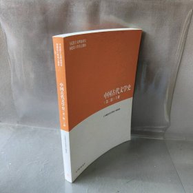 中国古代文学史(第2版)(上册)
