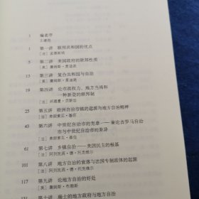 大家西学：自治二十讲