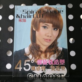 艺姿美发视觉（莱丝国际美容美发）45度螺旋状造型、风感剪、烫造型，新发型