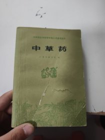 中草药（品如图）