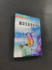 高中生心理教育