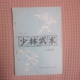 少林长拳
