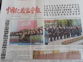 中国纪检监察报2025年5月10日 （当日版面齐全）