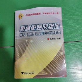 更高更妙的物理——高考、强基、竞赛三位一体挑战篇