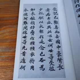 包邮！天平寫經集 二玄社刊 書跡名品叢刊116