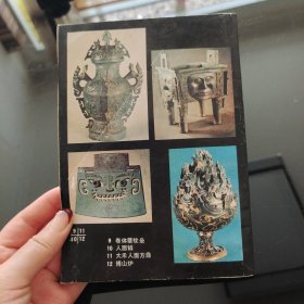 绝版稀缺：狞厉之美，陈望衡著，湖南美术出版社1991年一版一印，仅印1000册，爱书人私家藏书保存完好，品相实拍如图，正版现货