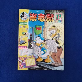 米老鼠 2001半月刊 17期