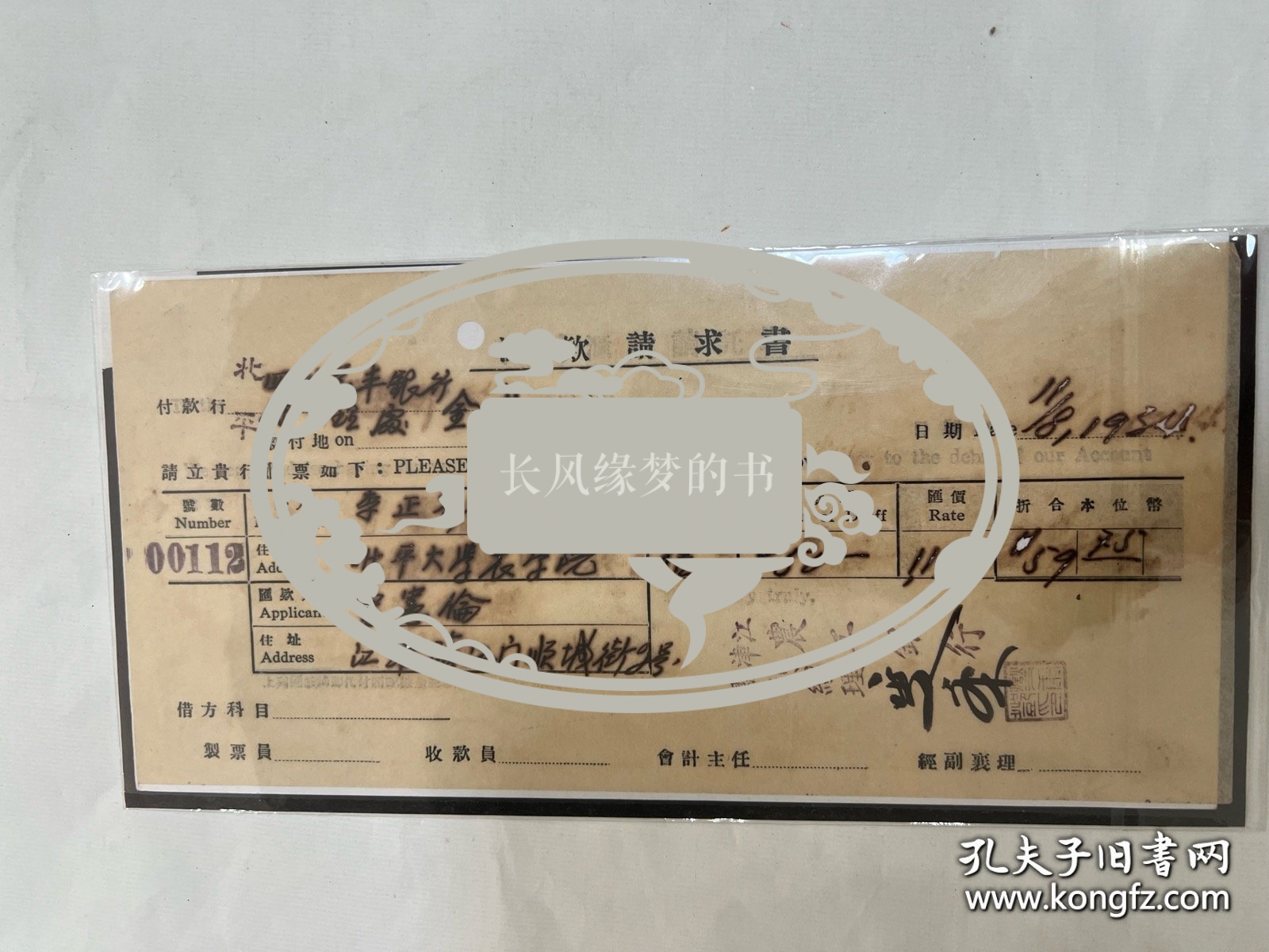 全网独一。陈独秀的恩人，邓燮康签字盖印（1907—1978年），重庆江津人。抗战爆发后，任四川商业银行（江津农工银行增效后改组）总经理，江津聚奎中学董事长。1938年参与创建合众轮船公司，任常务董事。抗战期间，曾大力资助外地迁江津的文化机构、大中学校及学者名流。解放后，1952年2月任合众轮船公司董事长兼总经理。