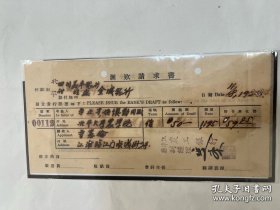 全网独一。陈独秀的恩人，邓燮康签字盖印（1907—1978年），重庆江津人。抗战爆发后，任四川商业银行（江津农工银行增效后改组）总经理，江津聚奎中学董事长。1938年参与创建合众轮船公司，任常务董事。抗战期间，曾大力资助外地迁江津的文化机构、大中学校及学者名流。解放后，1952年2月任合众轮船公司董事长兼总经理。