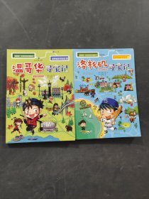 世界城市寻宝记