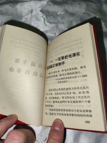 红宝书一一毛主席论教育革命（稀缺版本，四合一。马恩列斯、林副主席、鲁迅论教育革命。品佳。）