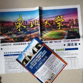 北方民族大学2018招生简章（附小表）