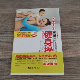 好孩子系列：宝宝健身操