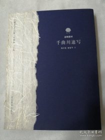千曲川速写