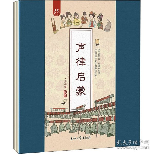 声律启蒙