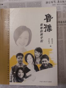 鲁豫和她的同学们