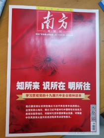 南方 杂志 双周刊