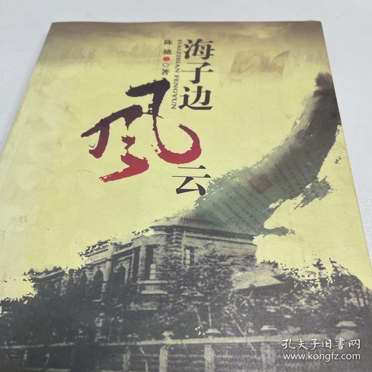 2折 海子边风云